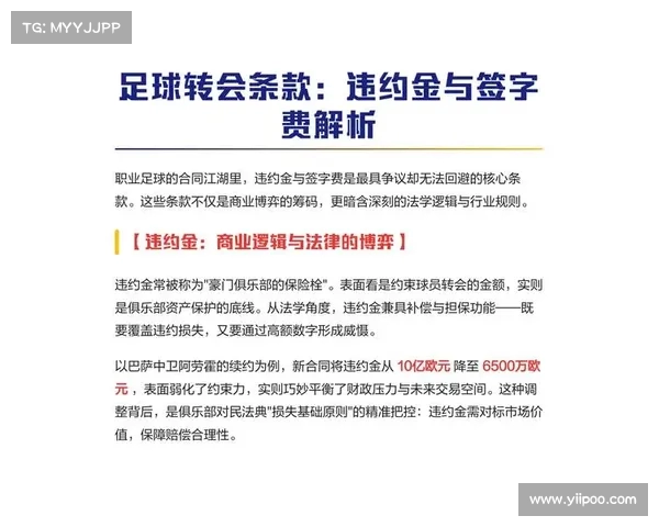 足球球员转会协议细则解析及其对俱乐部和球员的影响分析 足球球员转会协议细则解析及其对俱乐部和球员的影响分析