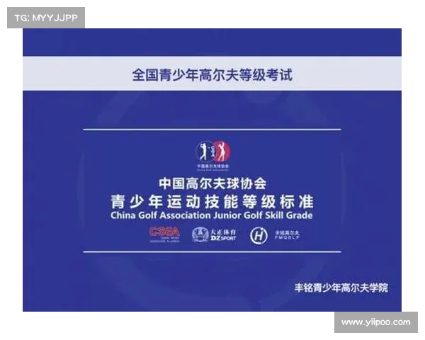 青少年高尔夫运动发展现状与未来趋势探索分析 青少年高尔夫运动发展现状与未来趋势探索分析